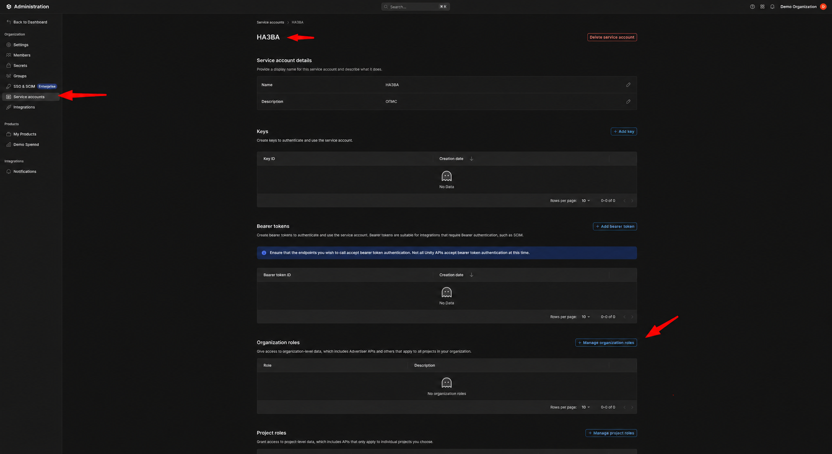 Кнопка Manage organization roles